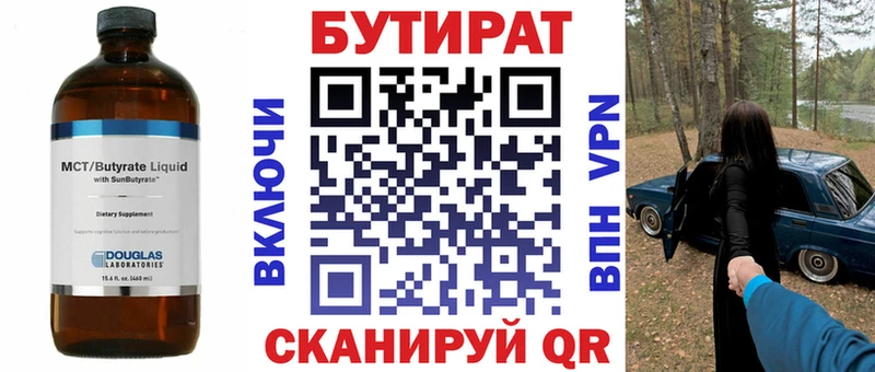 Бутират 1.4BDO  Кизляр 